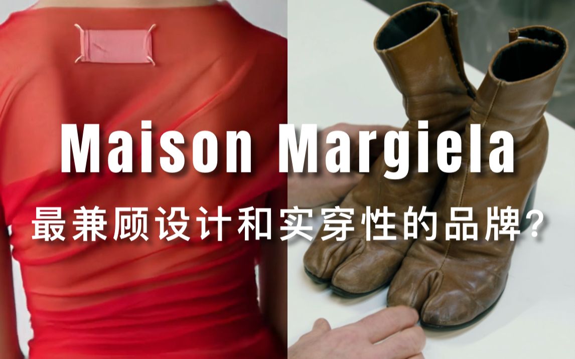 【ninido】马吉拉什么值得买?我的Maison Margiela单品合集|Brands Talk 品牌故事#3哔哩哔哩bilibili