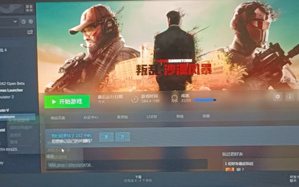 叛乱沙漠风暴被服务器踢出问题解决