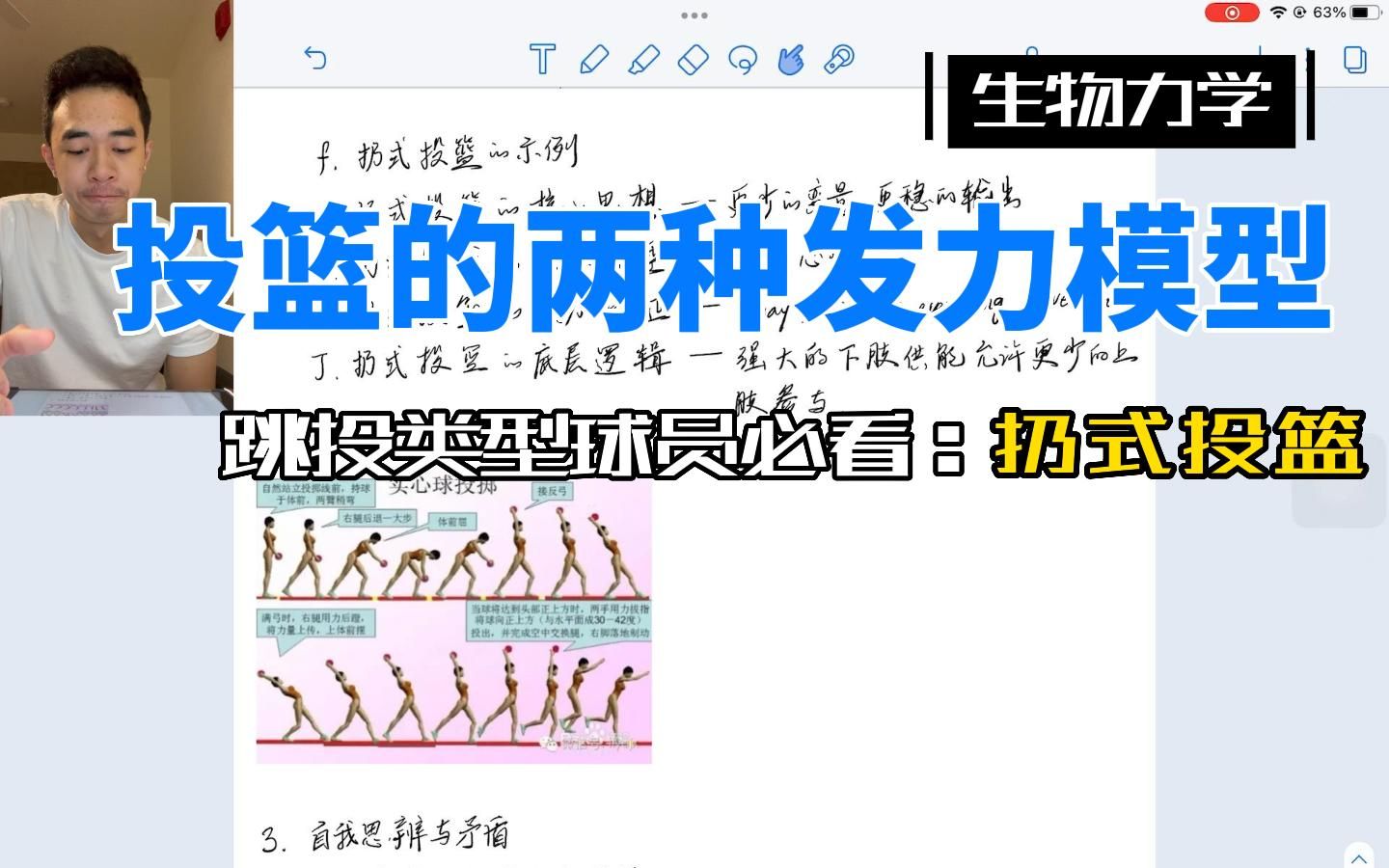 为什么科比中距离投得准?抗干扰能力还强?进来学习发力模型!!哔哩哔哩bilibili