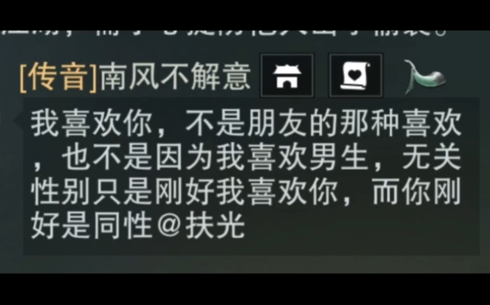 “无关性别,只是刚好喜欢你”哔哩哔哩bilibili一梦江湖