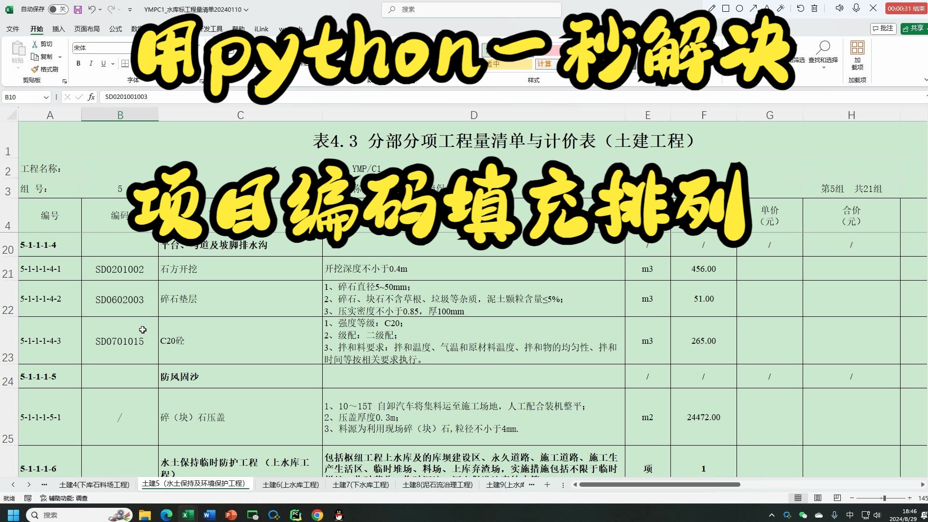 003.项目编码批量自动填充排列,python,办公自动化哔哩哔哩bilibili