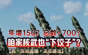 Descargar video: 深水皮蛋20240630硬核科普：盘盘上三常家的核武库