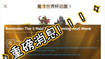 【情灬残梦】TBC重磅消息（福利）下个CD，T5双本迎来“削弱”！
