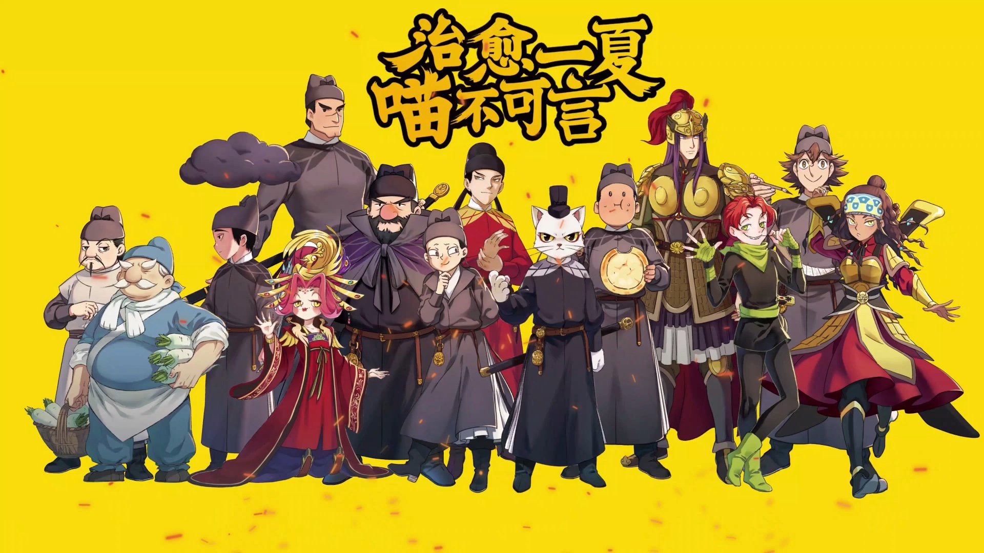 大理寺日志7月的最后一天也要元气