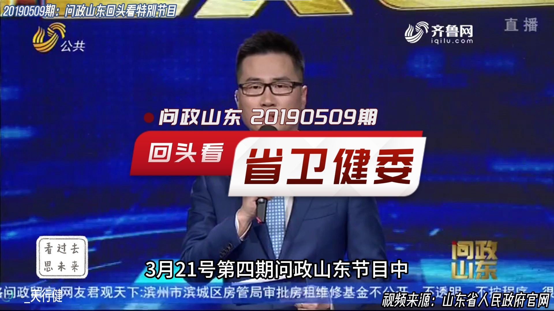 问政山东 20190509期:问政回头看山东省卫生健康委员会哔哩哔哩bilibili