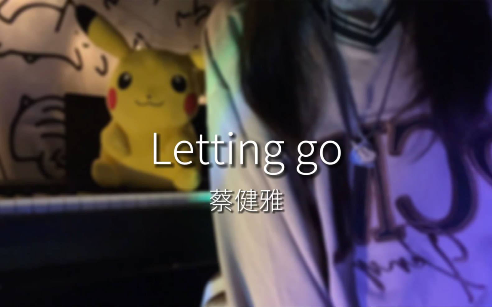 [图]爱你是否不该太认真～深情演唱蔡健雅的《Letting go》