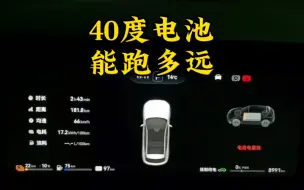 Download Video: 问界增程版40度电池，到底能跑多少公里？强制纯电实测，给大家一点参考