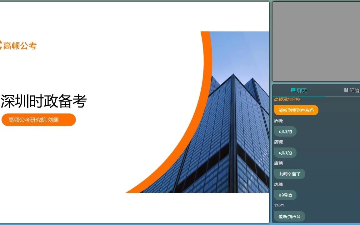 深圳市公务员考试/深圳市考笔试48节刷题课公基时政高顿教育哔哩哔哩bilibili