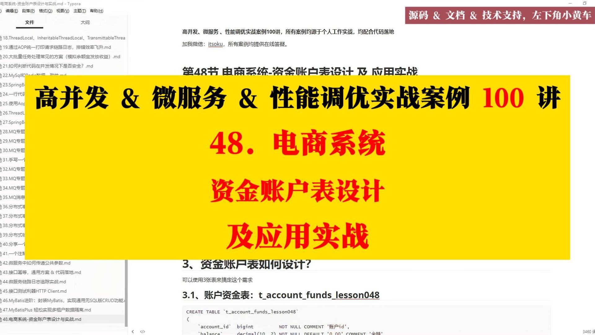 48.电商系统,资金账户表设计及应用实战,干货哔哩哔哩bilibili