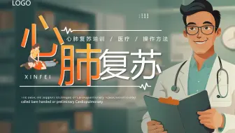 绿色插画风心肺复苏知识培训PPT模板