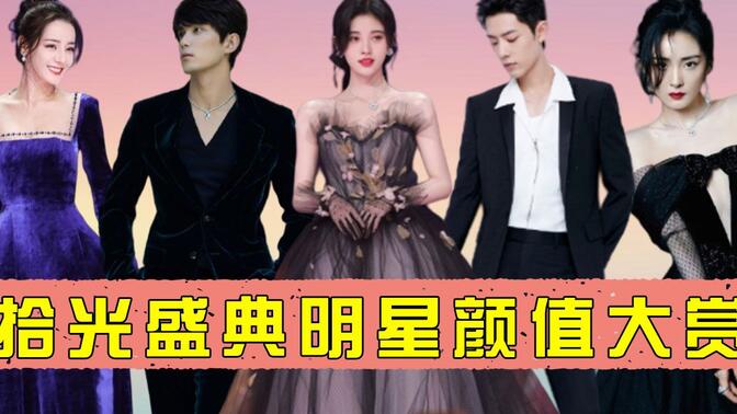 拾光盛典明星比美现场,杨幂性感俏皮,热巴大秀美背,不及鞠婧祎自带