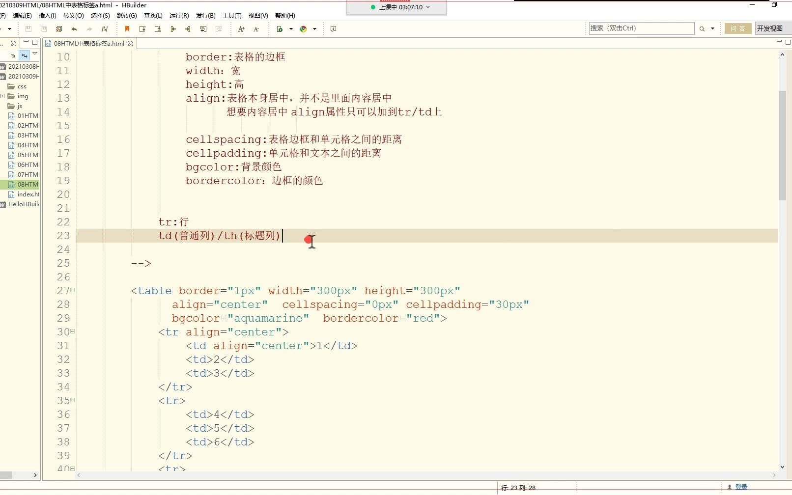 19HTMLtable表格的使用C哔哩哔哩bilibili