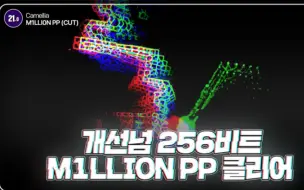 Tải video: 【冰与火之舞/Jipper】每秒点击高达250下的观赏谱