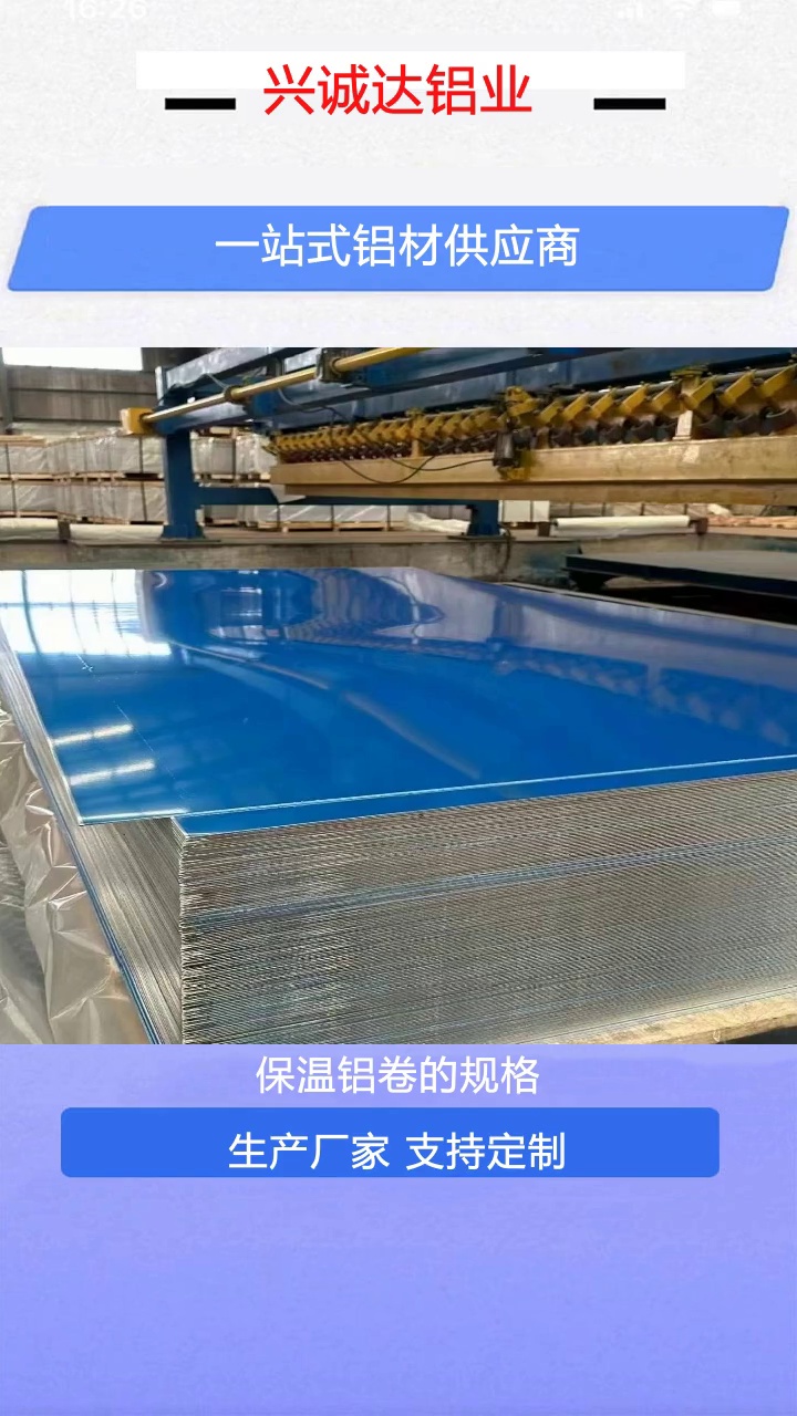 管道保温用1060铝卷