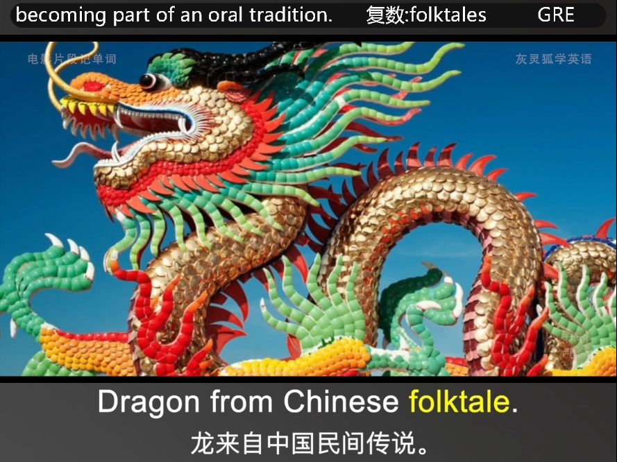 #folktale #电影片段记单词 #灰灵狐学英语 让记单词不那么枯燥哔哩哔哩bilibili