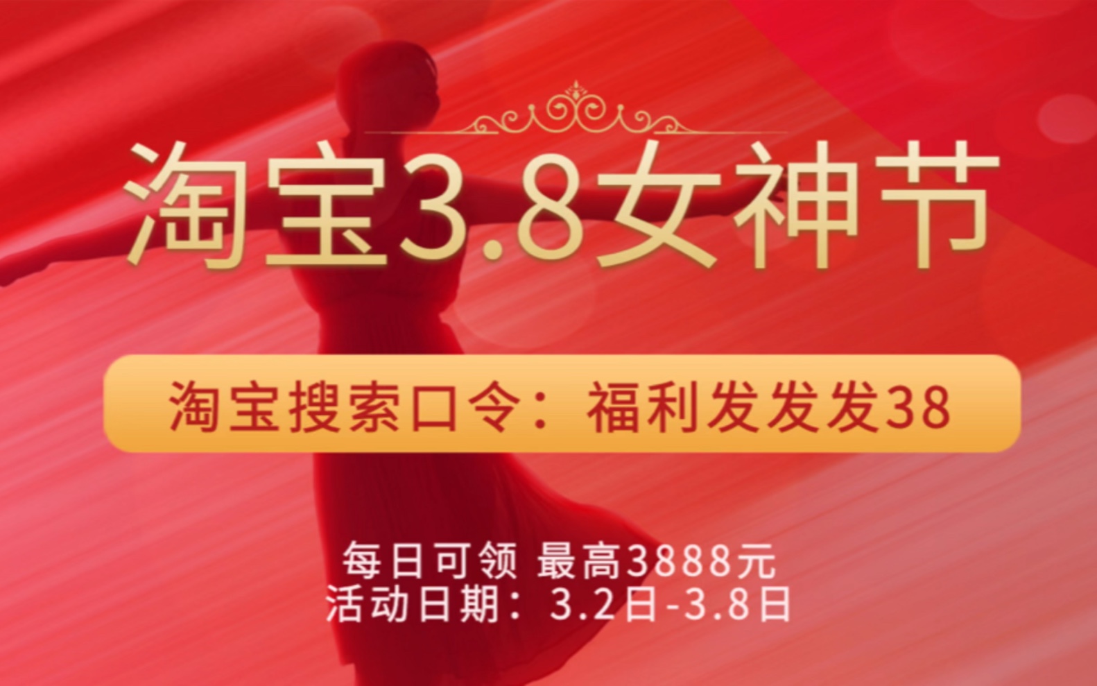 淘宝38节活动力度大吗?2023淘宝38节活动玩法攻略#跨店满减##淘宝38节##女神节##女生节淘宝口令##三八节礼物##三八节##38女生节活动#女生节哔哩...