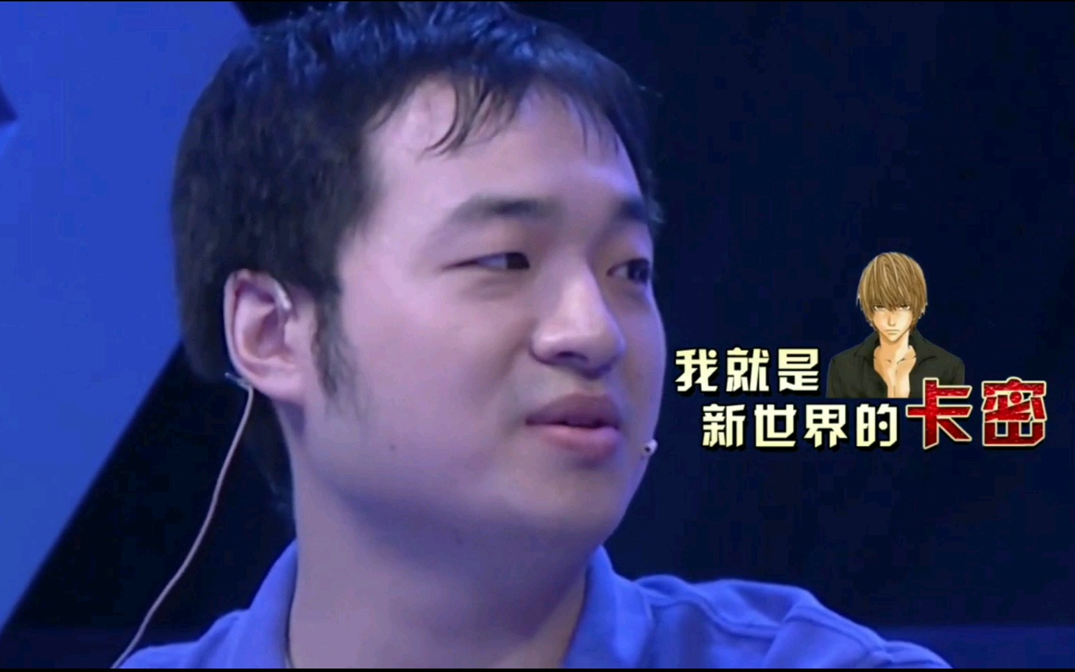 lyingman 历史第一热血高燃瞬间——新世界的卡密 : 半个橙子一战封神