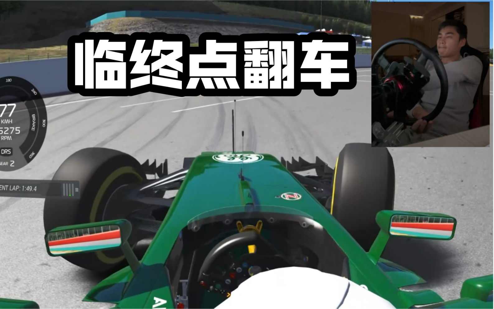 14年卡特汉姆F1,极具驾驶乐趣!哔哩哔哩bilibili