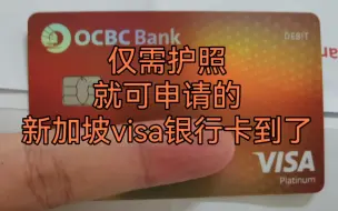 Download Video: 新加坡华侨银行 华侨永亨银行 visa储蓄卡 银行卡收到了，免费领卡 仅需护照就可申请 ，香港也有分行