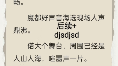 [图]《巅峰出道》宝藏必读热文推荐「巅峰出道苏宇」全文完结阅读