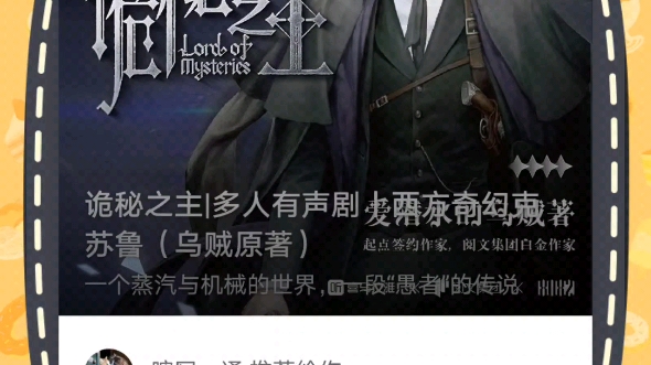 分享一部优质的有声小说《诡秘之主》已完结