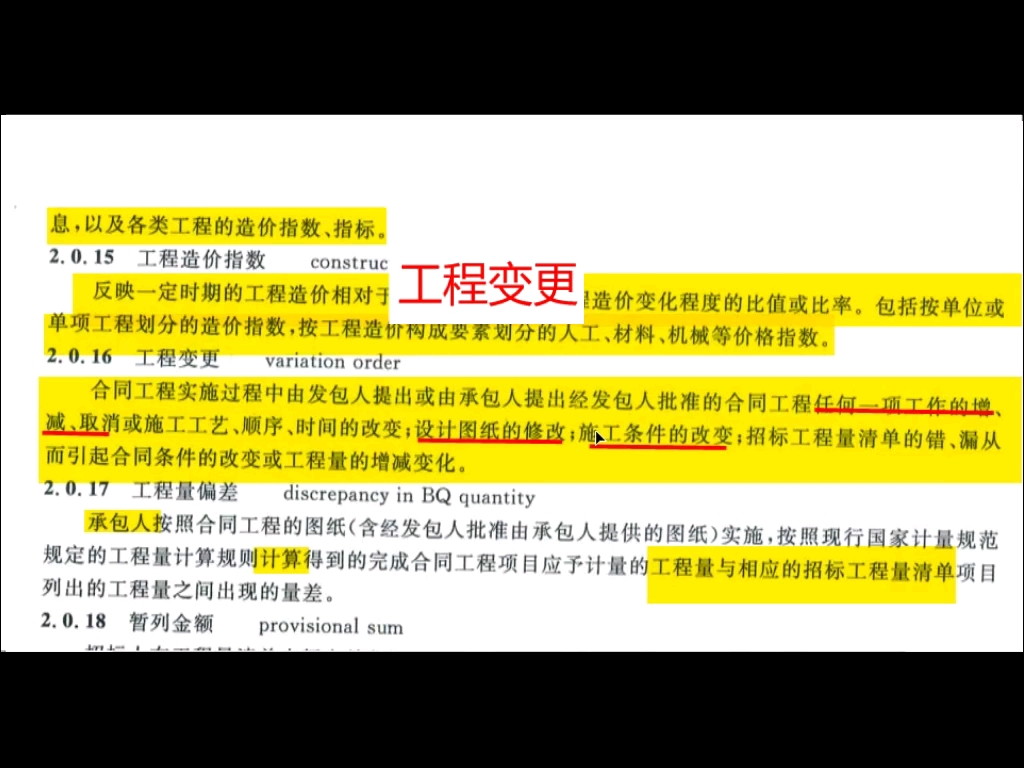 图纸会审、设计变更、工作联系单、签证都是设计变更吗?【造价培训】哔哩哔哩bilibili