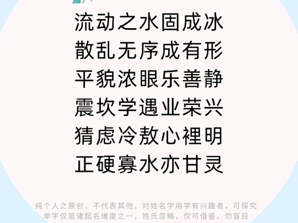 掌握正确用字,起名容易不少,凝字取名解析取名改名,肤如凝脂之凝字取名用字解析不懂就问原创姓名学干货知识#鸿承翰起名社#起名取名#周易起名#起名...