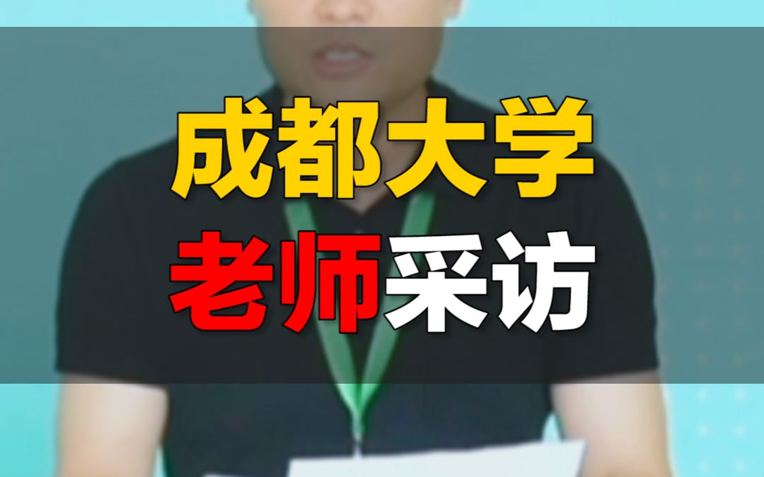 考多少能上成都大学?哔哩哔哩bilibili