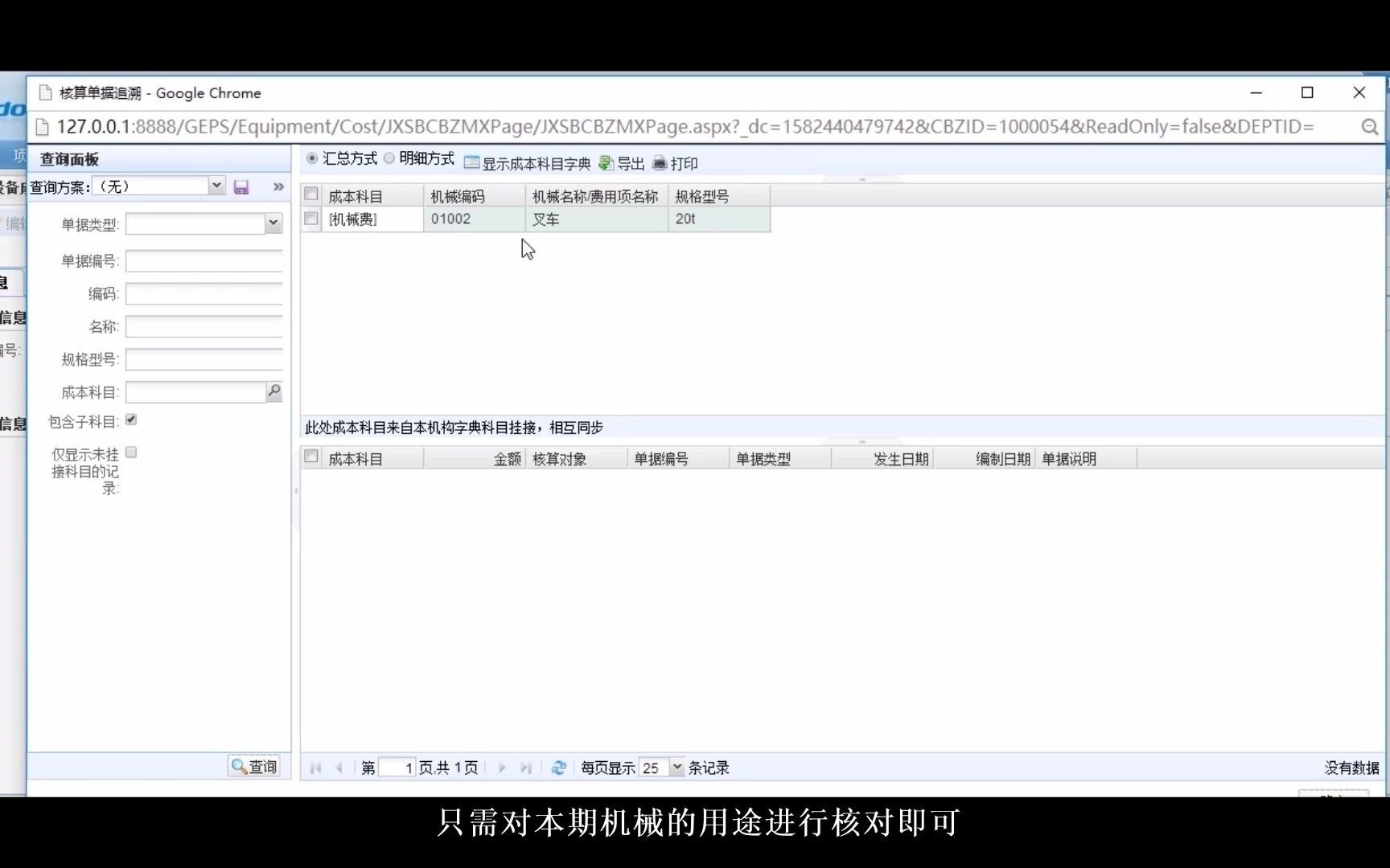 五、机械设备管理10机械设备成本账哔哩哔哩bilibili