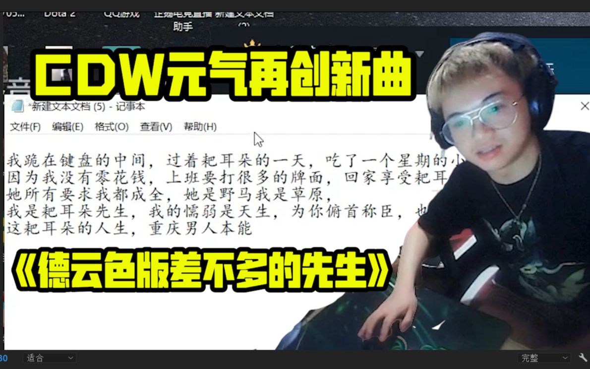 cdw元气直播再创新曲献给孙亚龙德云色版差不多的先生