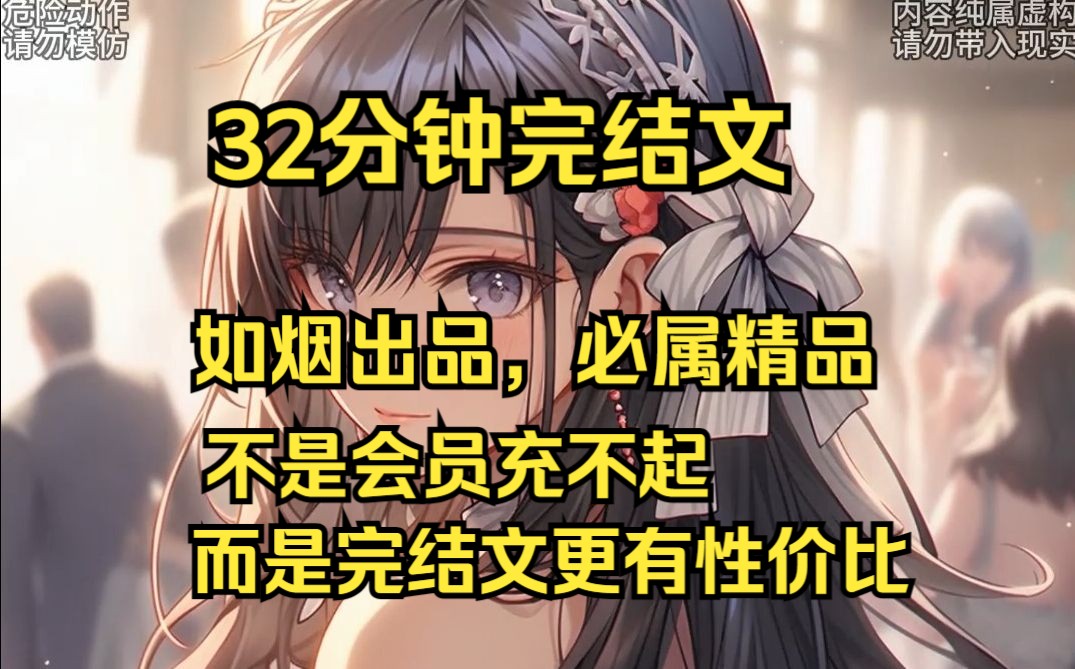 【32分钟完结文】(如烟出品,必属精品)结婚当天,新娘逃婚了,我转头就去了她妈.做不了你的新郎,就做你的新爹.哔哩哔哩bilibili