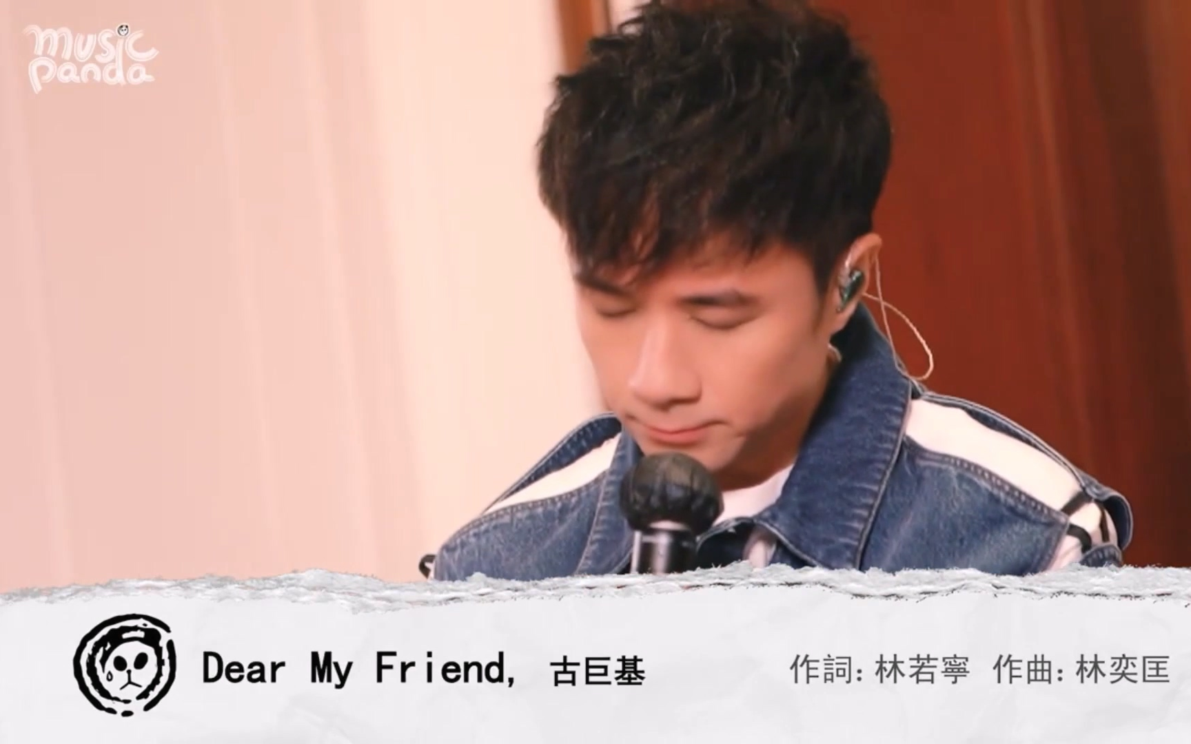 [图]（自制KTV）古巨基/林奕匡 - Dear My Friend,（原唱：姜涛）