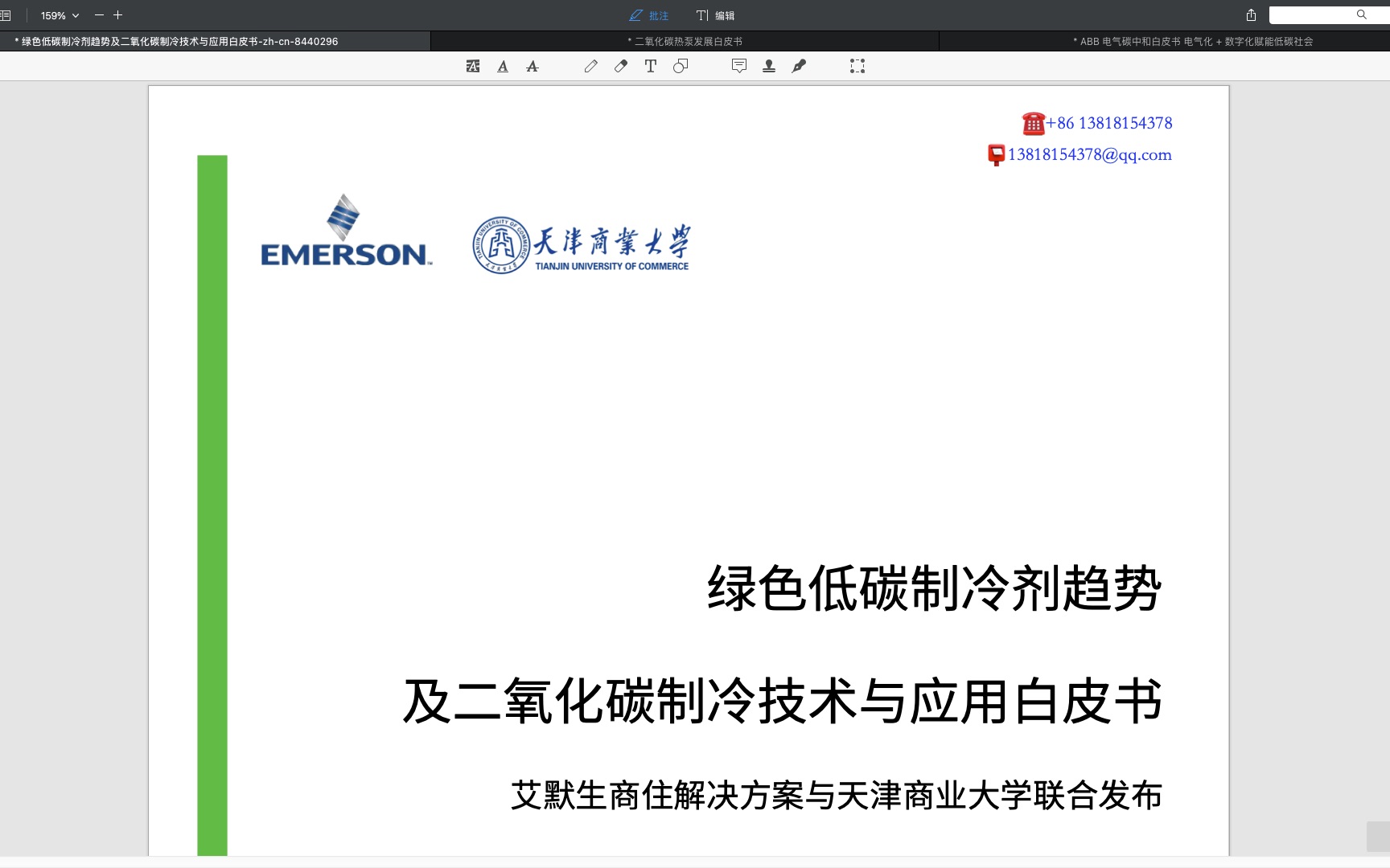 绿色低碳制冷剂趋势及二氧化碳制冷技术与应用白皮书艾默生商住解决方案与天津商业大学联合发布哔哩哔哩bilibili