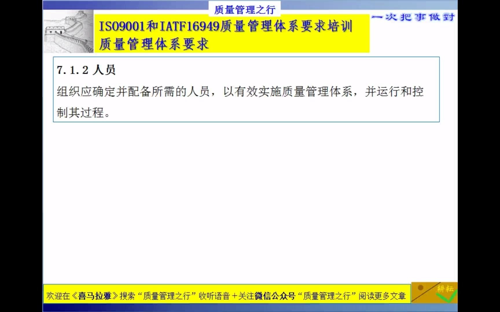 [图]32 7.1.2人员 ISO9001质量管理体系要求