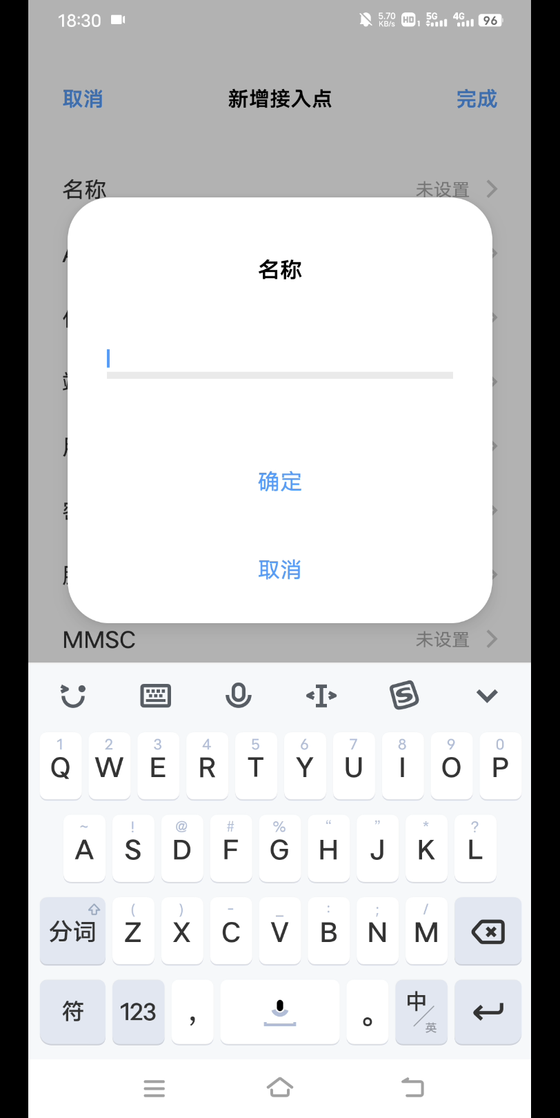 中国电信接入点设置5G网络,网速稳定