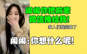 Download Video: 【王语晨】大壮发现闹闹在跟她喜欢的前辈连麦，直接抛下直播间的粉丝去找前辈了！