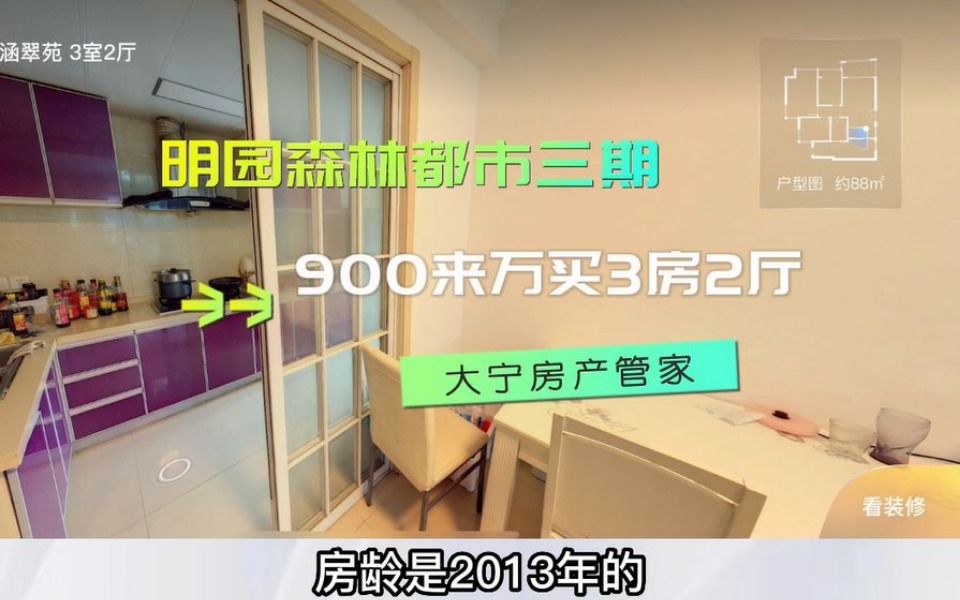 静安900来万买三房 双一梯队学区,2013年次新房你敢想吗哔哩哔哩bilibili