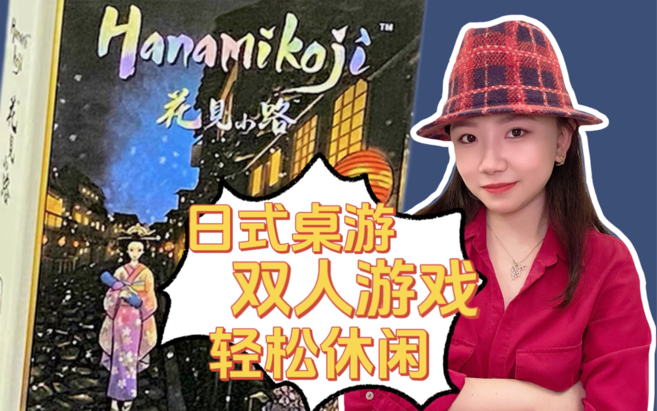 日式博弈情侣双人轻策《花见小路》