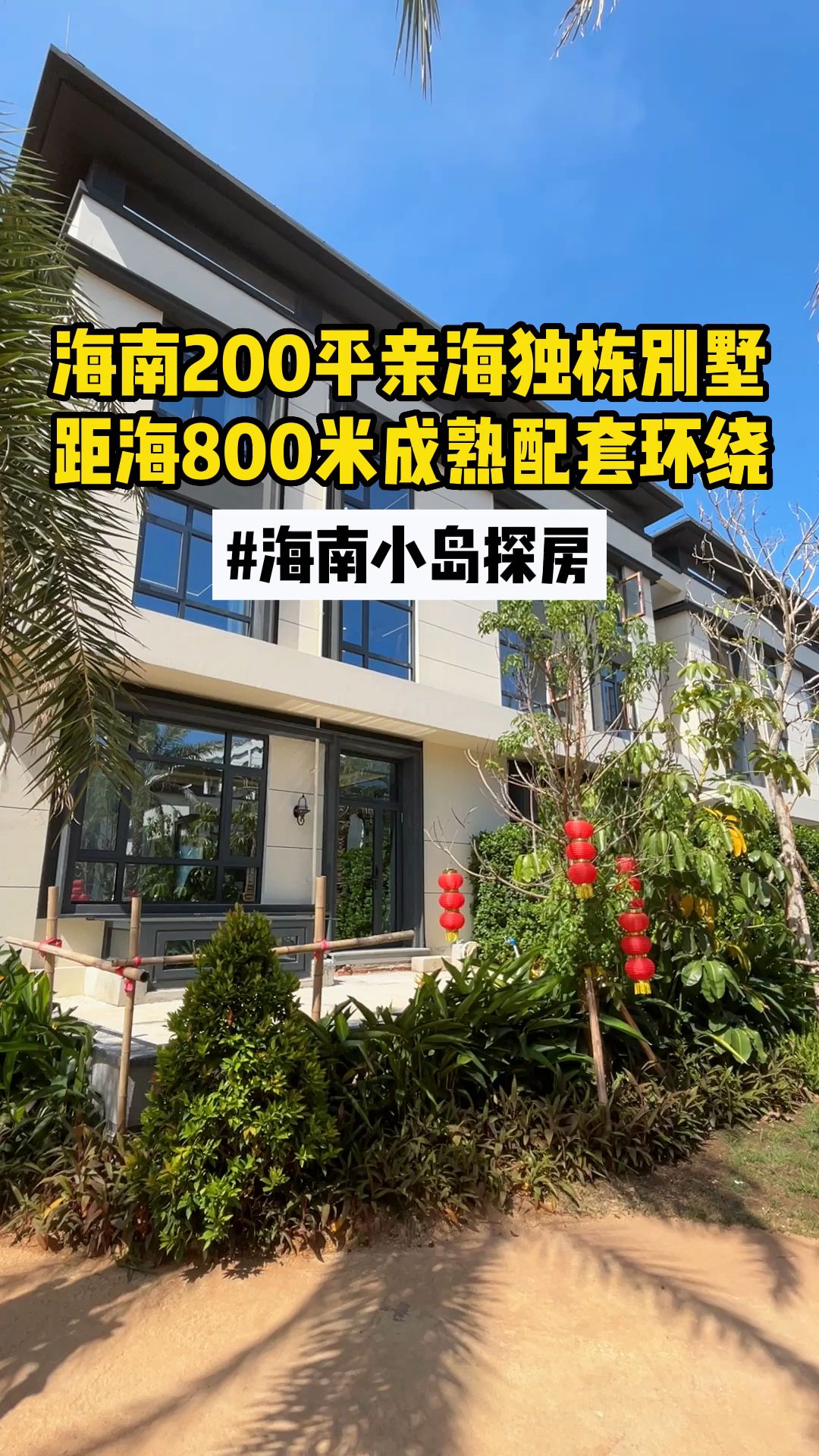 万宁石梅湾一线亲海小别墅!