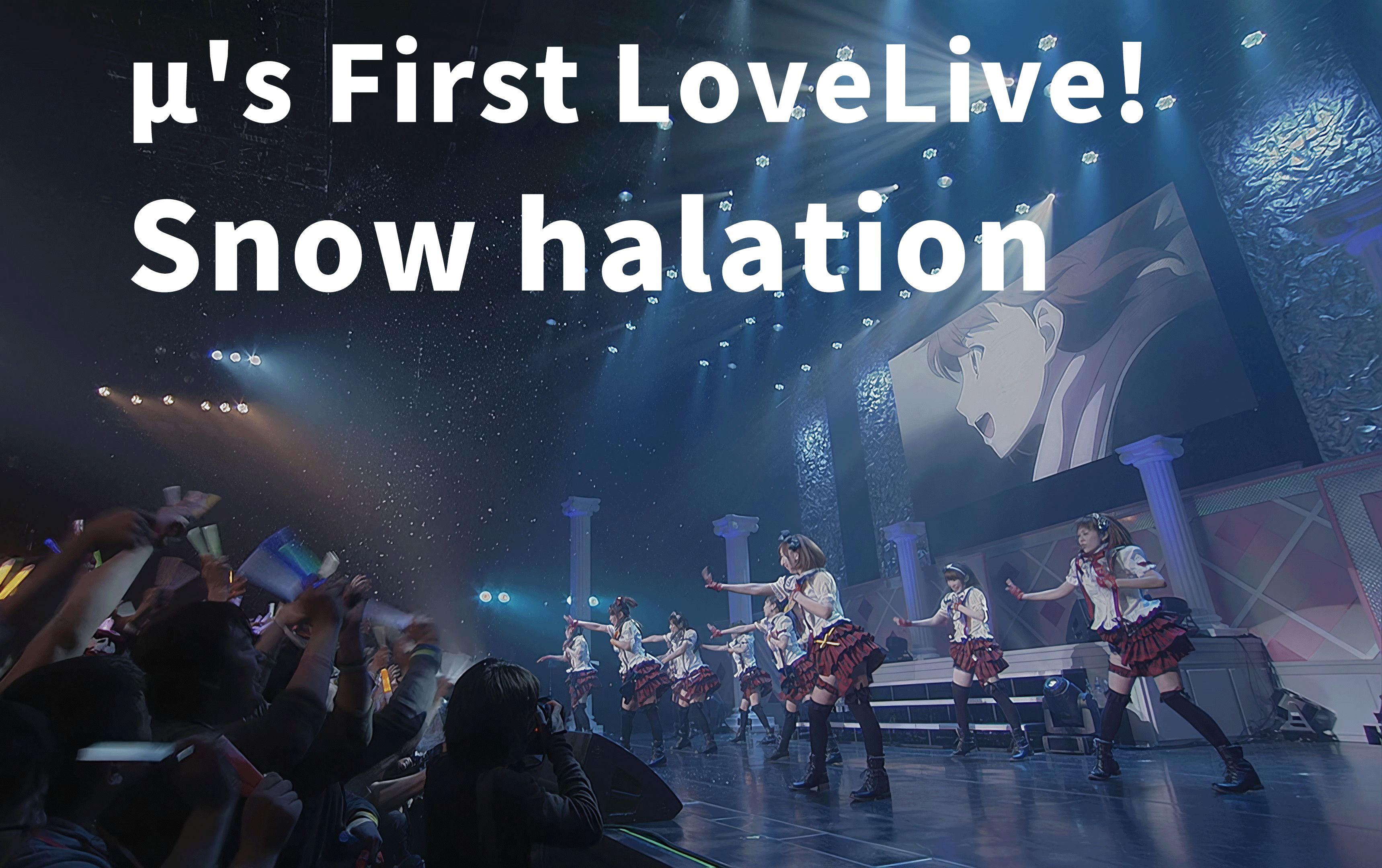 【3032·中日】第一次的snowhalation,橙色奇迹从此来开始!