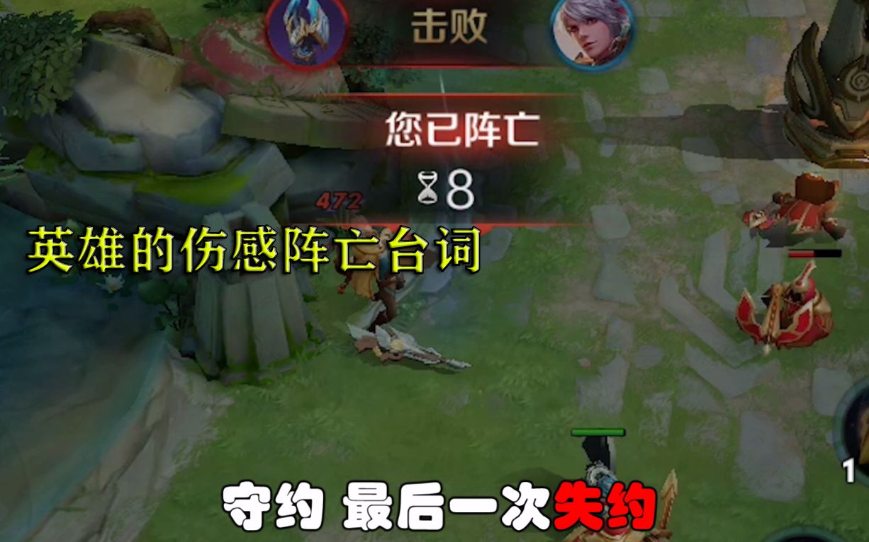 王者荣耀英雄伤感的阵亡台词韩信和花木兰不认输女娲让人心疼