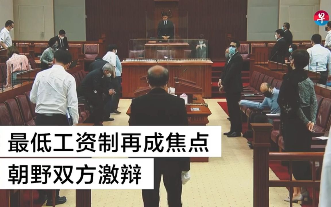 【新加坡国会】最低工资制再成焦点 朝野双方激辩哔哩哔哩bilibili