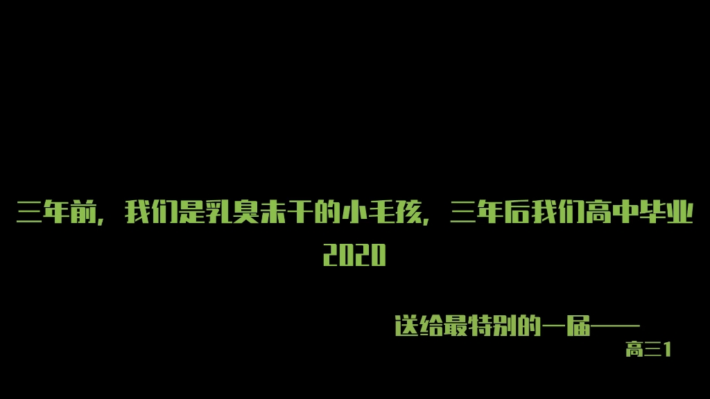 《黔西一中》,后来,我可能早已老去,忘记今天的视频,忘记当初的点点滴滴,但是我记得在有一段,我回到了高中...哔哩哔哩bilibili