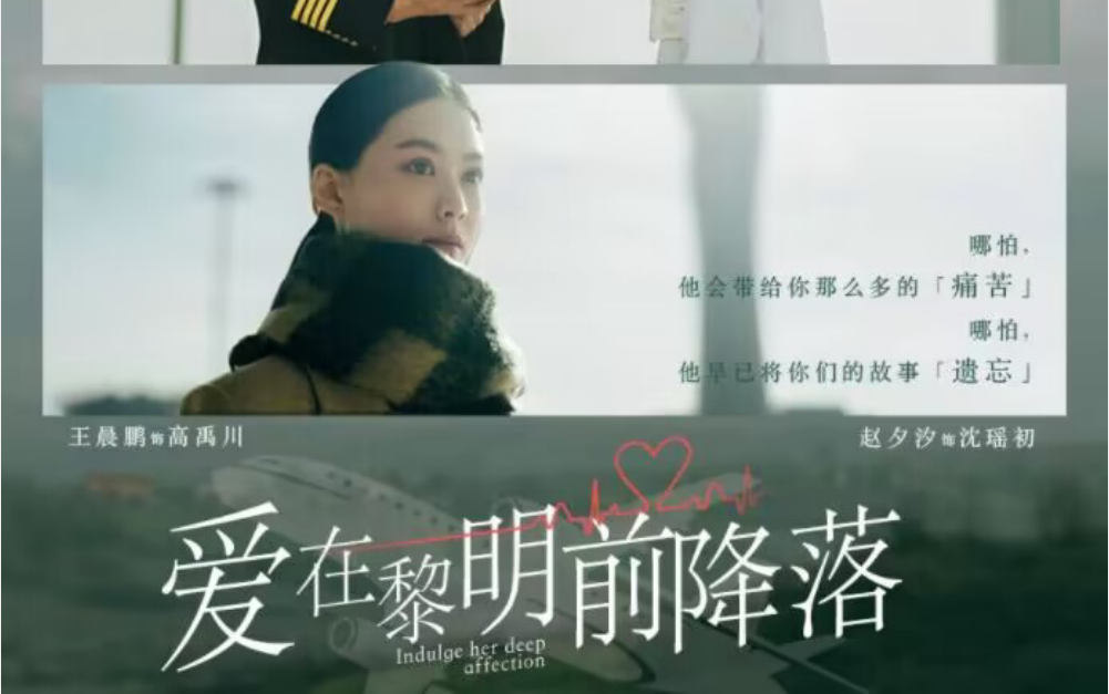 爱在黎明前降落 高清合集