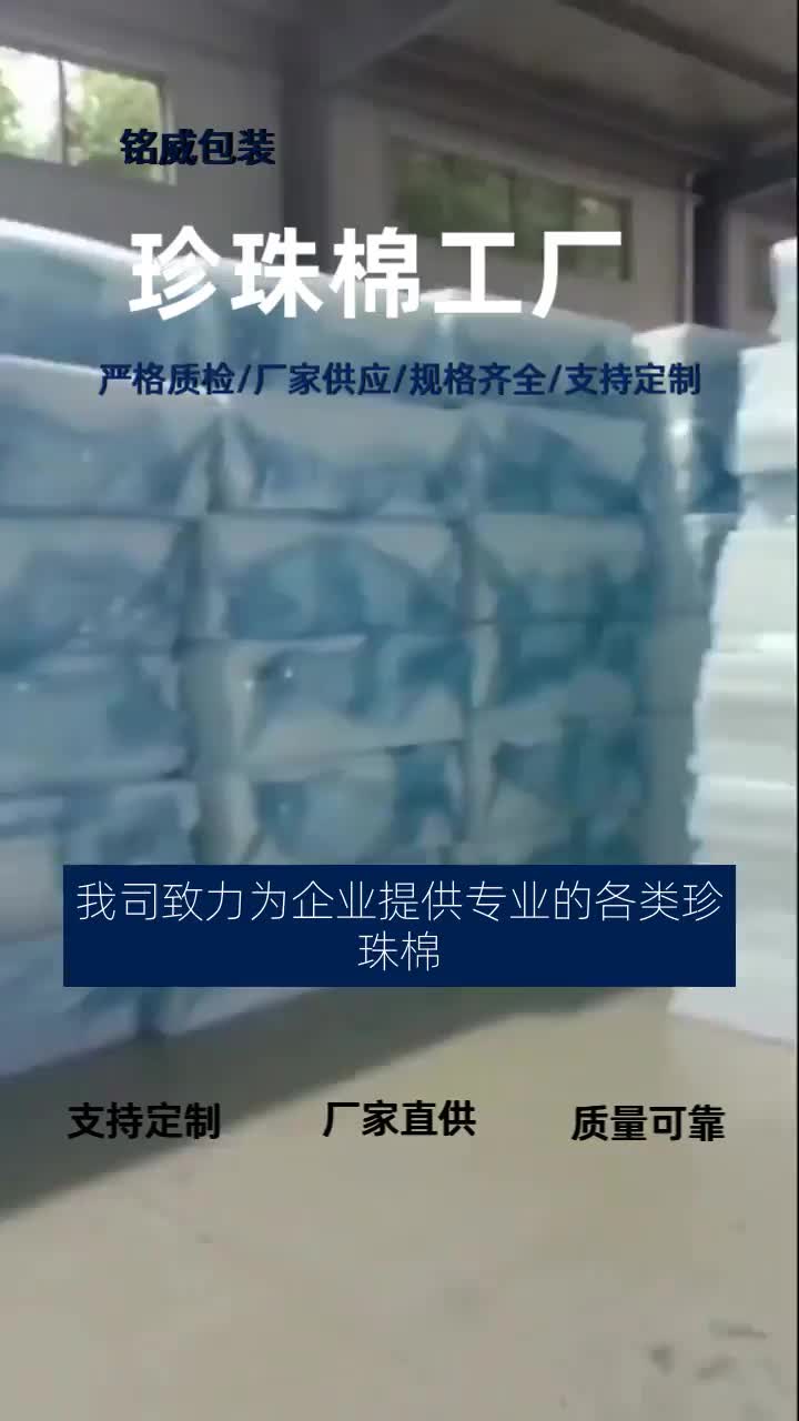 无锡珍珠棉工厂我不理解现在的库存充足都这么卷了吗?定制产品可以提供更多的选择和灵活性,让消费者根据自身需求进行个性化定制.了解更多评论区留...