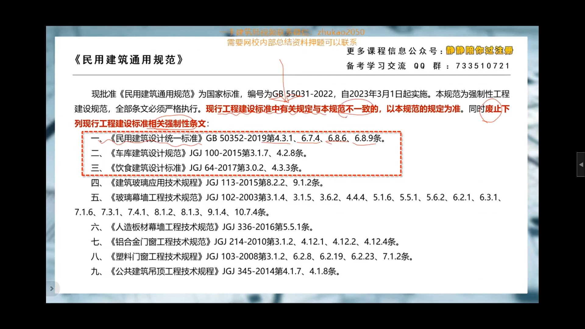 [图]2-02-10-01 民用设计建筑统一标准-01