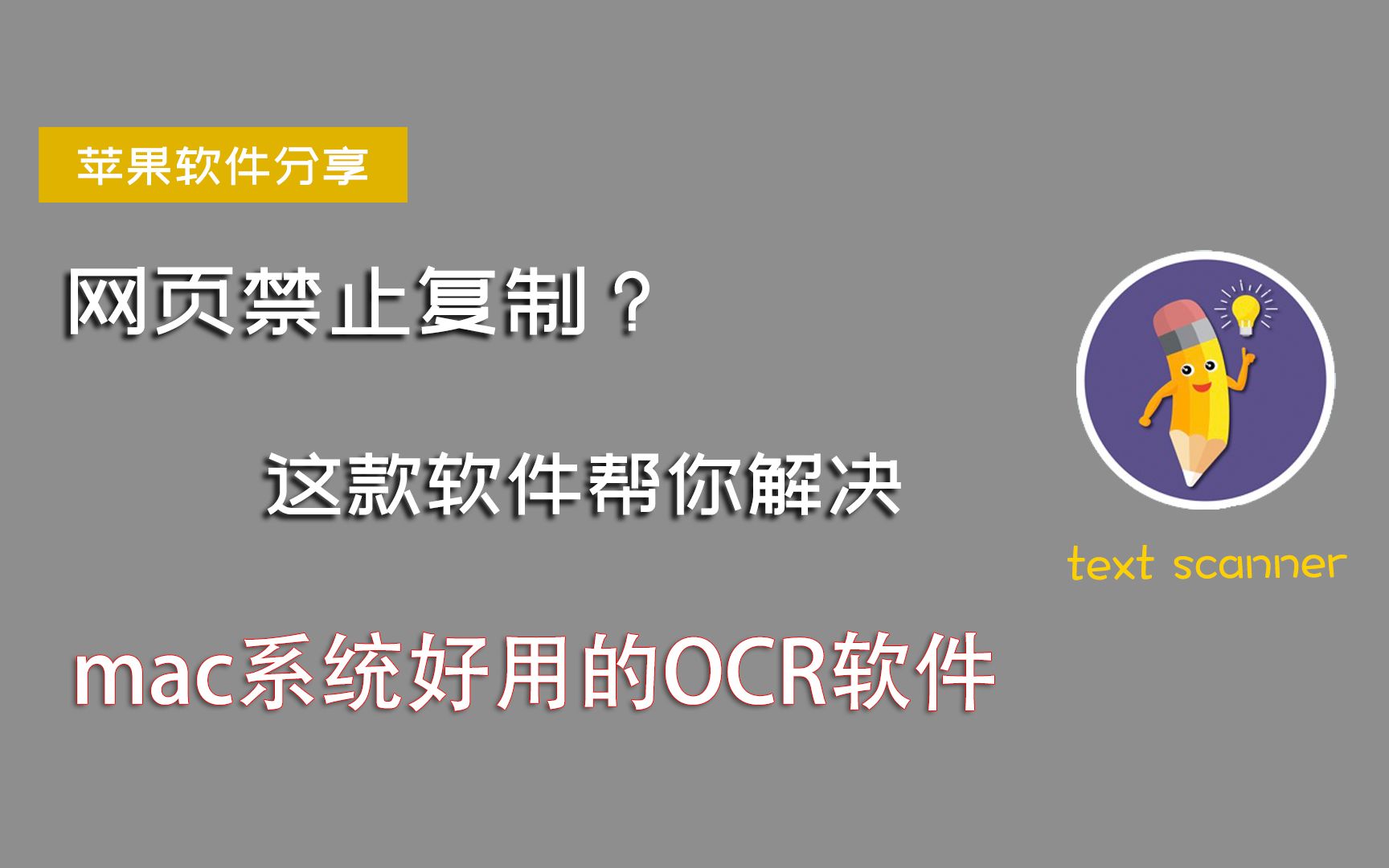 网页的文字复制不了?这款软件赶紧了解一下,直接识别文字再复制哔哩哔哩bilibili