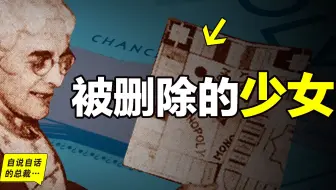 120年前，这位少女开发了一款反垄断的游戏，销量堪比《圣经》，你一定玩儿过，但她却被无情抹杀，她游戏也被垄断者变成了洗脑工具……|自说自话的总裁