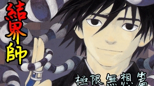 老爹講動畫結界師無緣的後續劇情烏森憤怒篇這難道是環太平洋 哔哩哔哩 つロ干杯 Bilibili