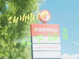 Download Video: 这一下，是松下的夏